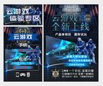 游戏海报