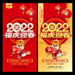 2022新年海报