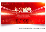 2022年会背景