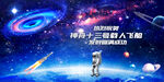 登月