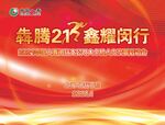 犇腾21鑫耀