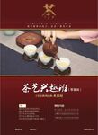 茶艺兴趣班-深