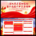 十九届六中全会