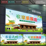 农家乐