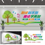 校园文化墙