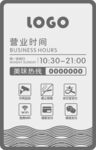 营业时间牌