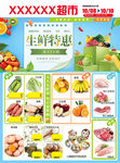 生鲜特惠