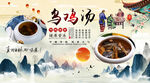 乌鸡汤背景墙