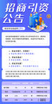 招商引资公告