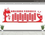 法治宣传文化墙