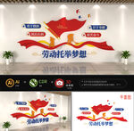 劳模精神标语文化墙