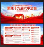 学习十九届六中全会精神