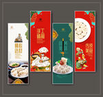 饺子馆展板挂画