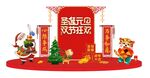 圣诞元旦双节同庆美陈拱门图片
