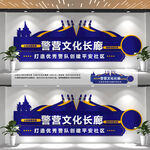 公安文化墙