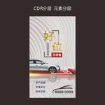 车位