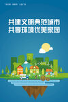 文明城市