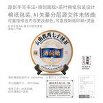 薄荷塘云南普洱茶叶绵纸包装设计