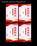 工会标语