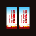 廉政展板