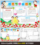 感恩节小报