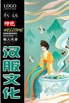 汉服文化