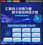 网络文明建设十件大事展板宣传栏