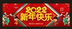2022新年快乐