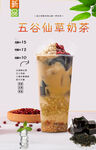 五谷仙草奶茶  