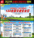 2021年全国交通安全日