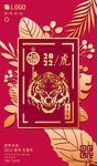 质感虎年海报 创意2022图片
