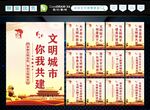 创建文明城市