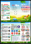 2021年全国交通安全日三折页
