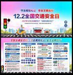 全国交通安全日