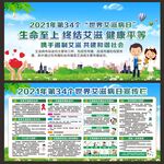 2021年世界艾滋病日展板