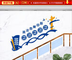 执法办案中心文化墙