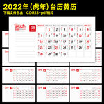 2022年台历黄历