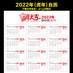 2022年台历