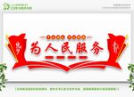 为人民服务