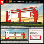 党建宣传栏