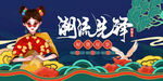 国潮