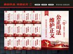 公正司法