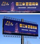 地产江景户外广告