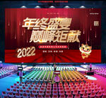 2022企业年会背景