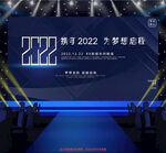 2022企业年会背景
