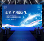 2022企业年会背景