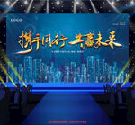 蓝色科技企业年会高峰会背景