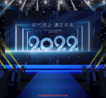 蓝色科技企业年会高峰会背景