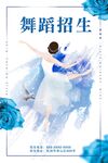 小清新舞蹈班招生海报培训
