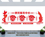 便民服务中心